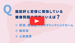 【Q2】知ってる？肝臓のコト